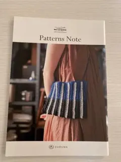 編み物の本⑩ Patterns Note 2020春夏　ダルマ横田株式会社