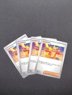 ひふきやろう インフェルノX 4枚セット