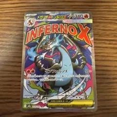 ピ*ー様 メガリザードンX ex MA 223/193