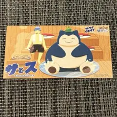 【最安値】ポケモンスリープ　サウナイキタイ カビゴン 限定ステッカー