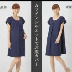 マタニティ　フォーマル ワンピース　ネイビー　授乳口付き