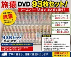 2026年最新】旅猿 dvdシーズン1の人気アイテム - メルカリ