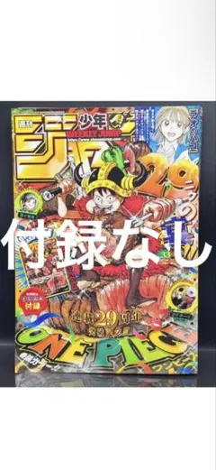 未読！週刊少年ジャンプ 2026年33号 ONE PIECE付録付き - メルカリ