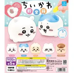 ちいかわ　貯金箱　ガチャガチャ　くりまんじゅう