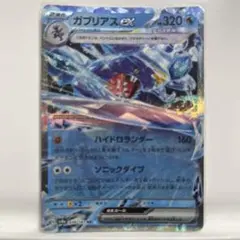 ガブリアスex RR SV8a テラスタルフェスex 039/187