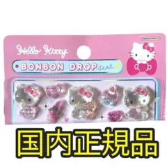 正規品 サンリオ キティ B ボンボンドロップ 第一弾 バラ売り おすそわけ