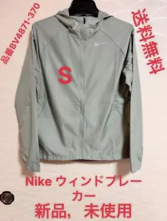 Nike ウィンドブレーカー Sサイズ 新品