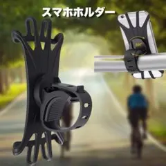 自転車用スマホホルダー 360度回転 シリコン　黒　 全機種対応 脱落防止のサムネイル