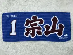 2026年最新】宗山塁 タオルの人気アイテム - メルカリ