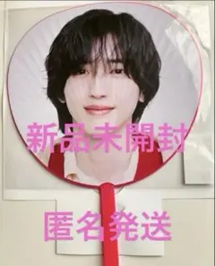 なにわ男子 うちわ 道枝駿佑 未開封 ⭐︎◇