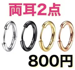 456フープ 輪っかピアス サージカルステンレス