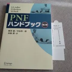 2026年最新】pnf 本の人気アイテム - メルカリ