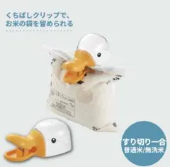 あひる　計量カップ　AKEBONO Clippie Cup 袋クリップ
