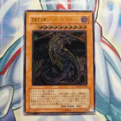 遊戯王　究極宝玉神レインボーダークドラゴン　アルティメットレア