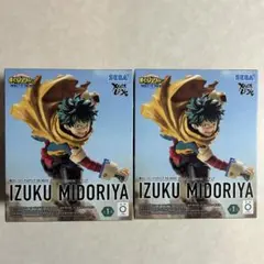 【新品未開封】緑谷出久　僕のヒーローアカデミア　フィギュア　2体セット