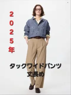 UNIQLOタックワイドパンツ