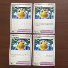 ポケモンカード　  ゴツゴツメット　U 4枚 セット