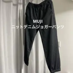 【美品】無印良品　MUJI ニットデニムジョガーパンツ 黒 メンズS