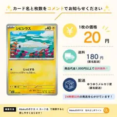 【在庫20】シビシラス　じっとする　　047/193 033/086のサムネイル