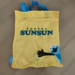 【新品未使用】パペットスンスンバラエティーコレクション ガチャ エコバッグ
