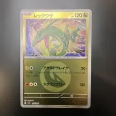 レックウザ MEGA ハイクラスパック MEGAドリームex エネルギーミラー…