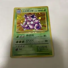 ニドキング ★ 第1弾拡張パック　旧裏　ポケモンカード