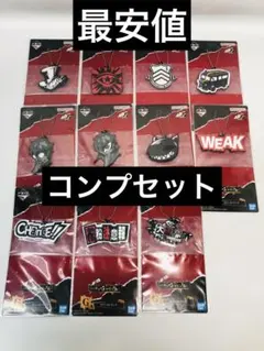 一番くじ 『ペルソナ５ ザ・ロイヤル』 G賞 ラバーストラップ コンプセット