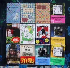 【新品同様】＊年1人気企画＊文庫本12冊セット