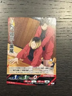 ハイキュー!! バボカ!! BREAK 孤爪・黒尾