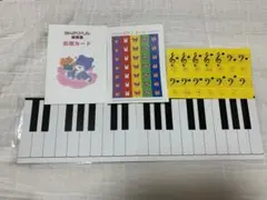 鍵盤シート　ドレミシール　セット