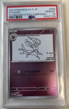 PSA10 ニンフィア Yu NAGABA プロモ 070/SV-P 長場雄