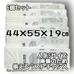 新品 イケア スクッブ 44 55 19cm 衣装ケース ホワイト 6個 - メルカリ