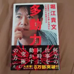 多動力