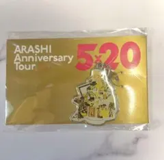 嵐 5×20Live 会場限定チャーム