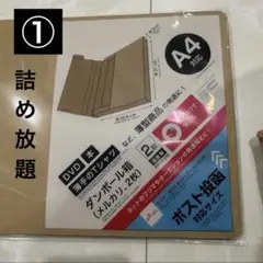 ゆうパケットポスト　詰め放題のサムネイル