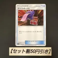 びっくりボックス C SM9a ゲンガー ナイトユニゾン 044/055 - メルカリ