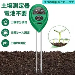 土壌測定器 土壌酸度計 水分測定 照度計 PH ペーハー 家庭菜園 測定メーターのサムネイル