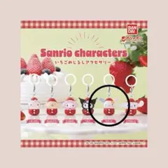 サンリオキャラクターズ~いちごめじるしアクセサリー~ うさはな