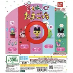 えもふぃぐ！ たまごっち まめっち