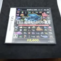 DS THE 超弾丸 カスタム戦車 開封品 動作確認済み DS