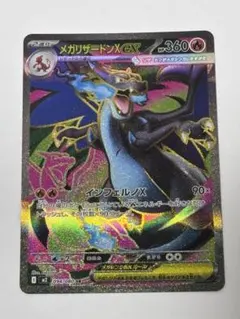 【美品】メガリザードンx ex SR インフェルノX ③