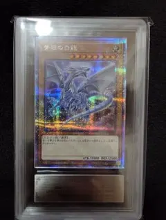 青眼の白龍 QUARTER CENTURY SECRET RARE