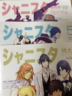 うたプリ　シャニスタ　3冊セット