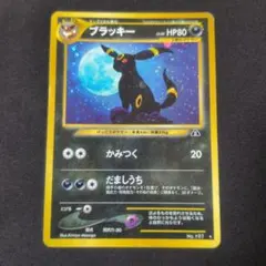 美品 ブラッキー ☆ 拡張パック第2弾 遺跡をこえて… ポケカ 旧裏 キラ