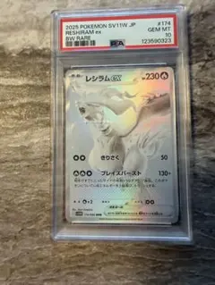 レシラムex BWR SV11W ホワイトフレア 174/086 psa10 - メルカリ