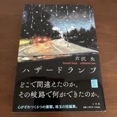 ハザードランプ