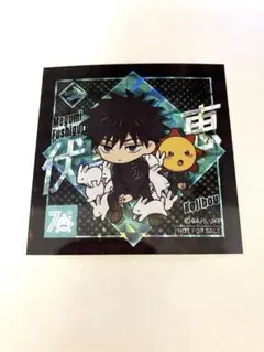 呪術廻戦 伏黒 恵 限定ホログラムステッカー コジマ コラボ 70th