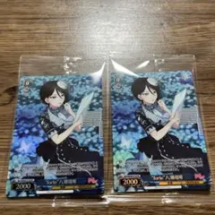 バンドリ プロテインバーⅡ ヴァイスシュヴァルツ 八潮瑠唯 2枚セット