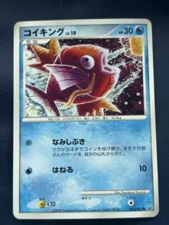 ポケモンカード コイキング LV.10