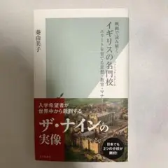 イギリスの名門校パブリックスクール